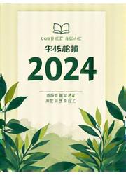 自然派化粧品ビジネスガイド2024の表紙